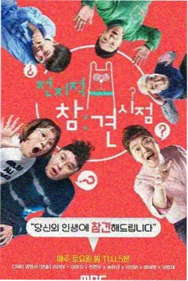 周末慢生活 官方剧照